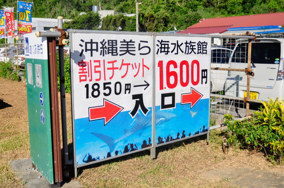 【沖繩美之海水族館】可以避開人潮又可以用優惠價格入場參觀的好方法