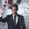 【MAGIC BEACH!!!】魔術秀X沖繩海灘 (免費入場)