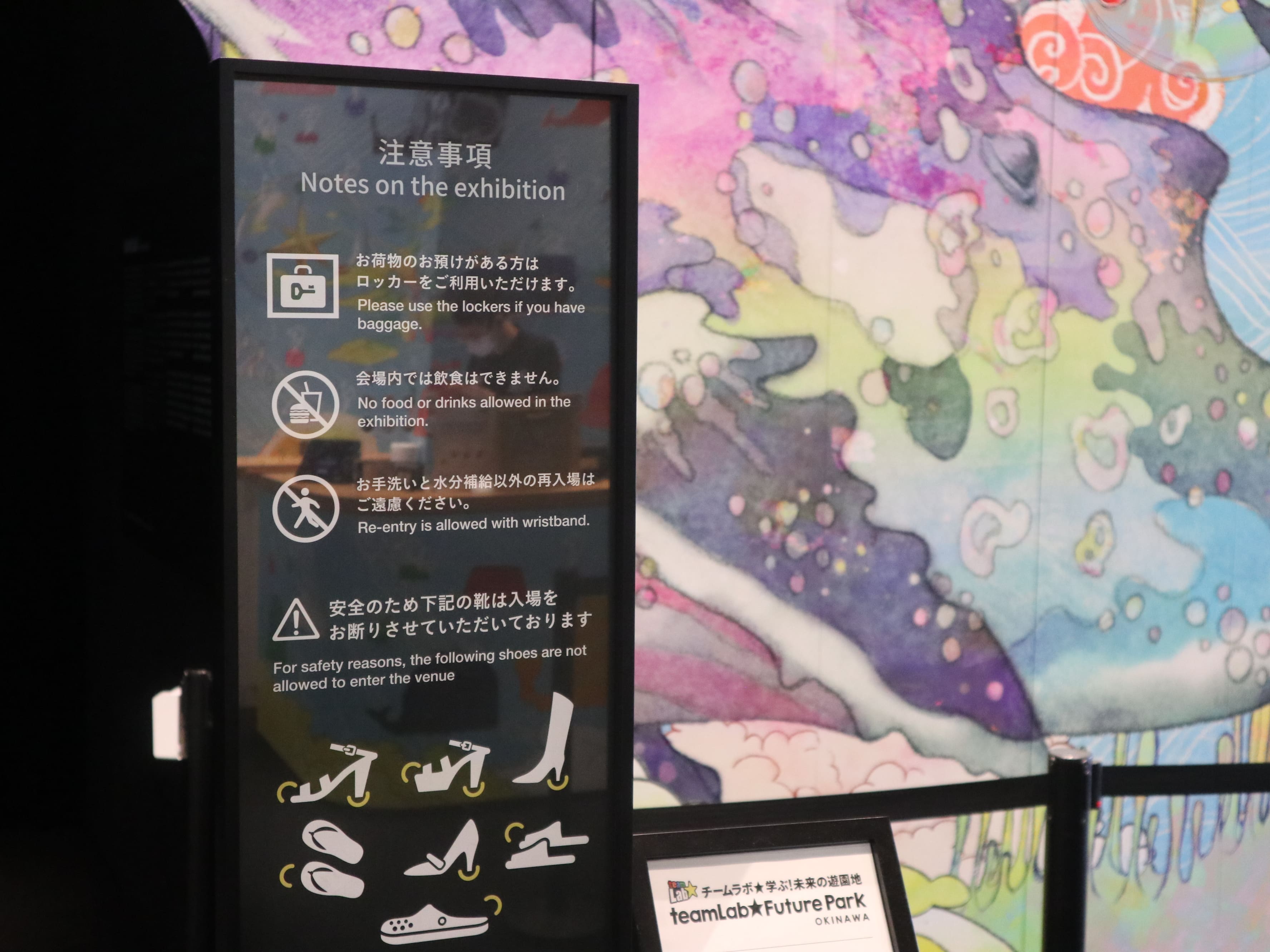 沖繩teamLab注意事項
