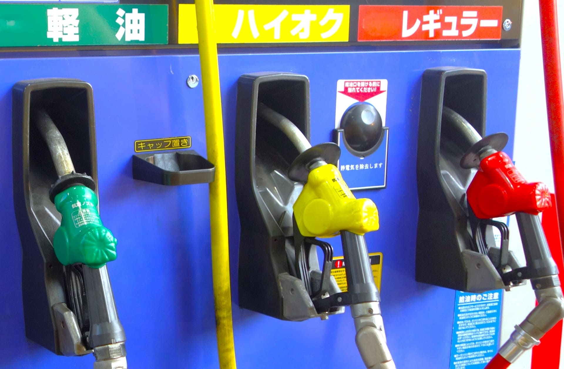 日本加油種類（取自Photo AC）
