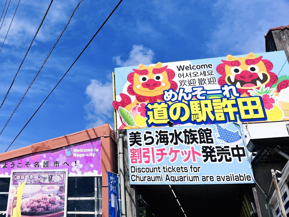 許田休息站外觀(圖片取自Photo AC)