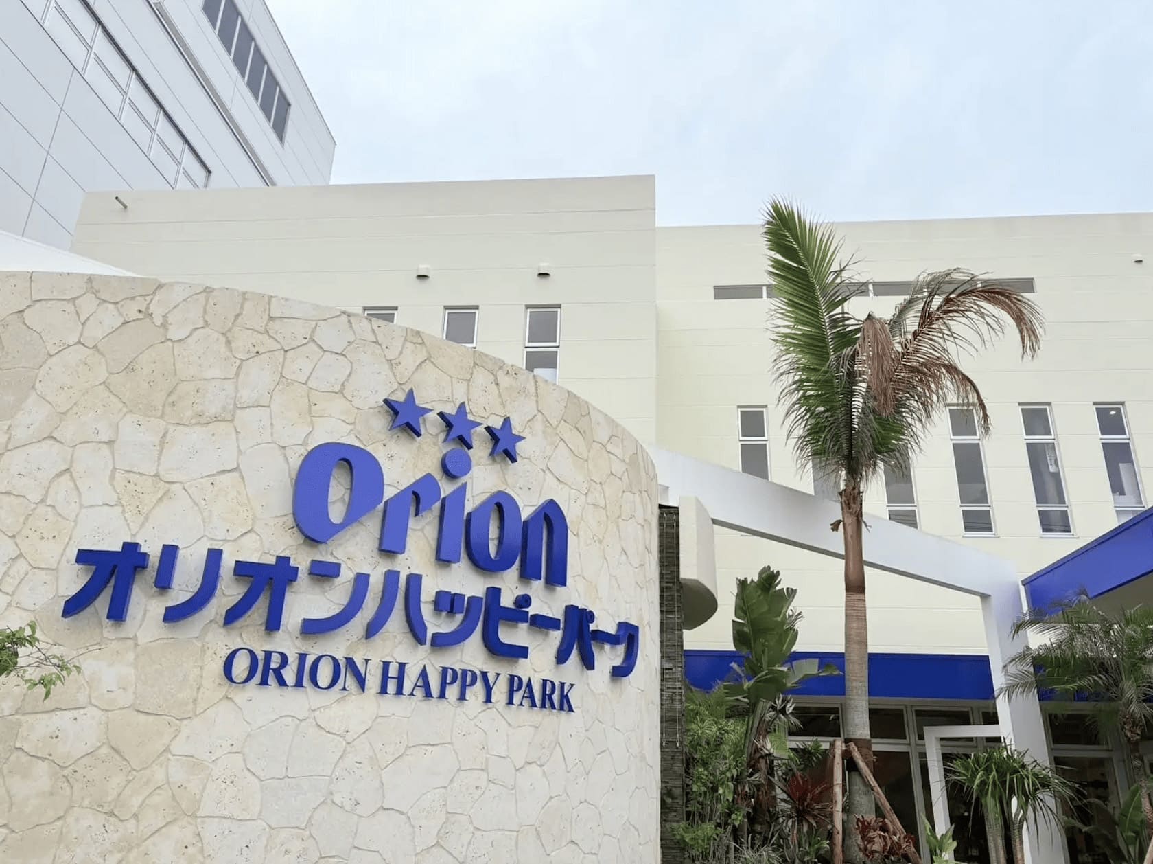 ORION啤酒觀光工廠入口外觀