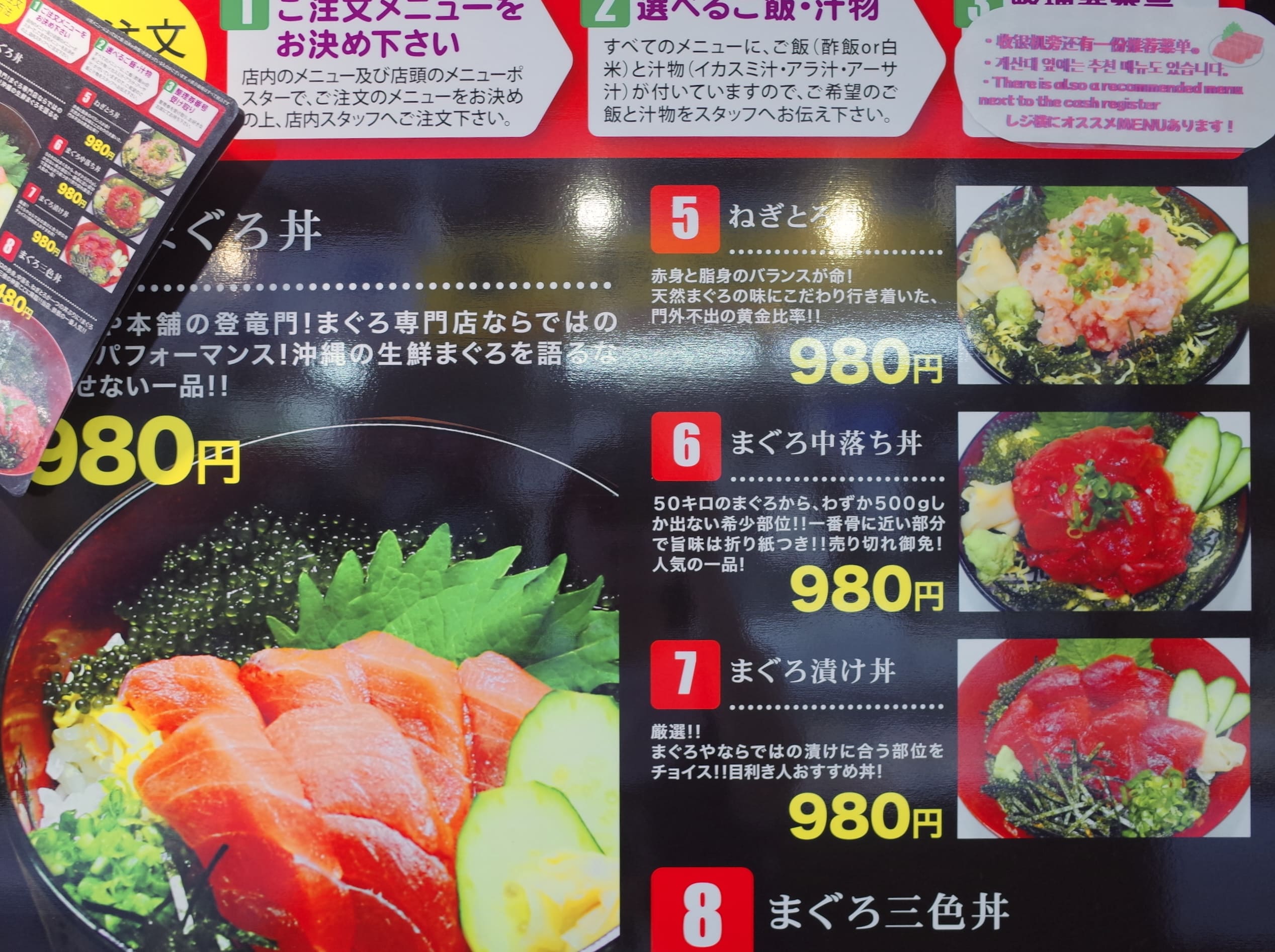 丼すしまぐろ屋 本舗菜單內容。