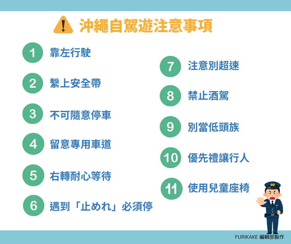 11個沖繩自駕遊注意事項 