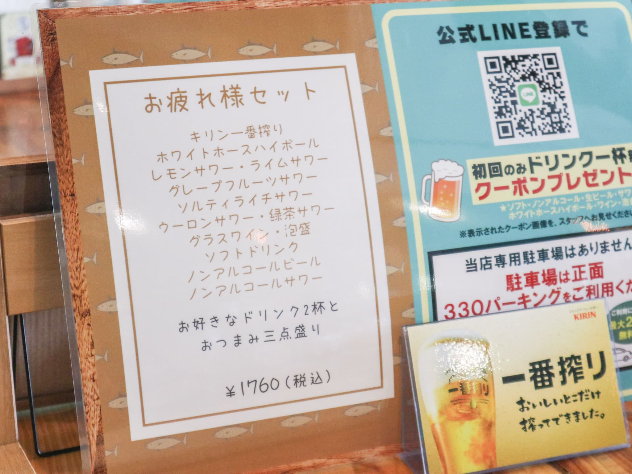 專為上班族設計的「辛苦了SET（お疲れ様セット）」