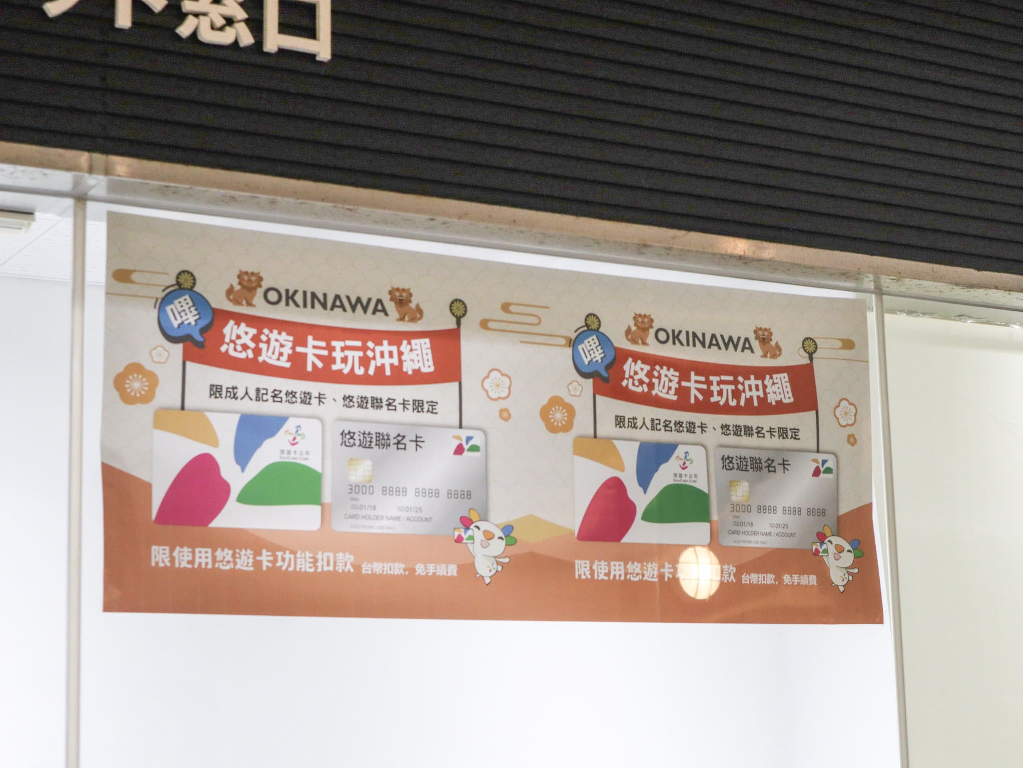 購票可以使用台灣的悠遊卡
