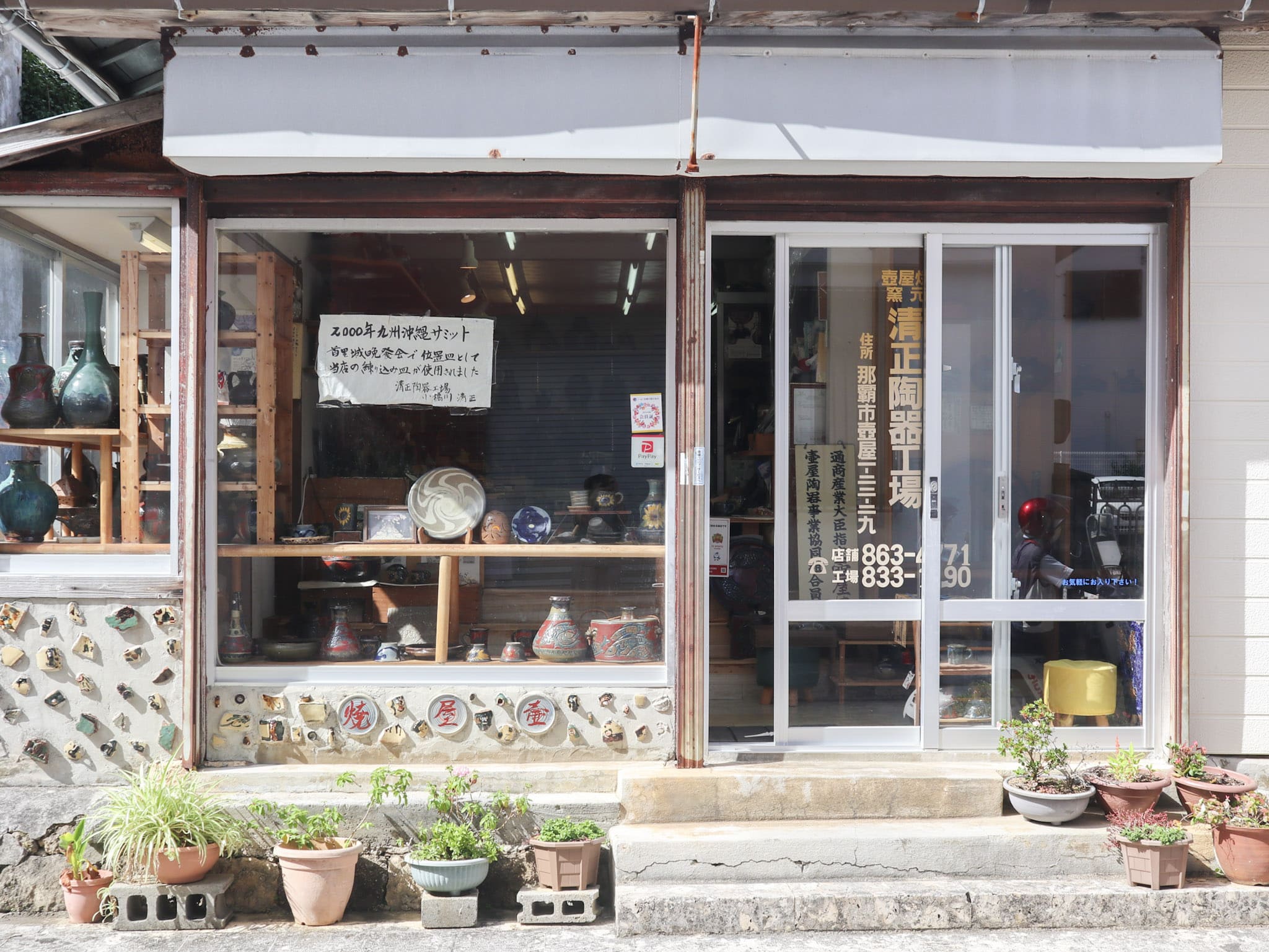 壺屋通店鋪清正陶器外觀