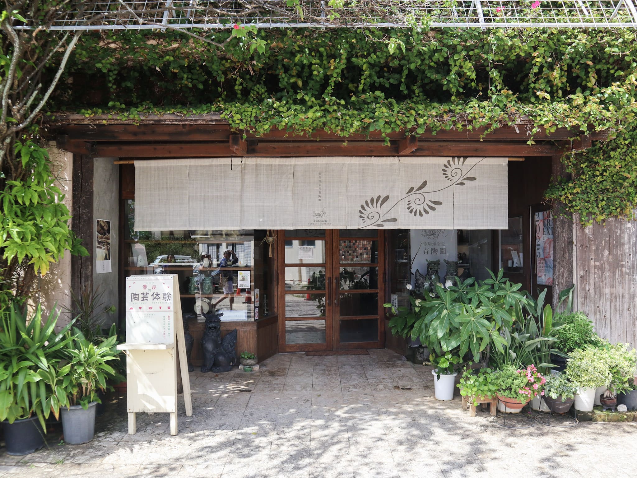 壺屋燒窯元育陶園門口