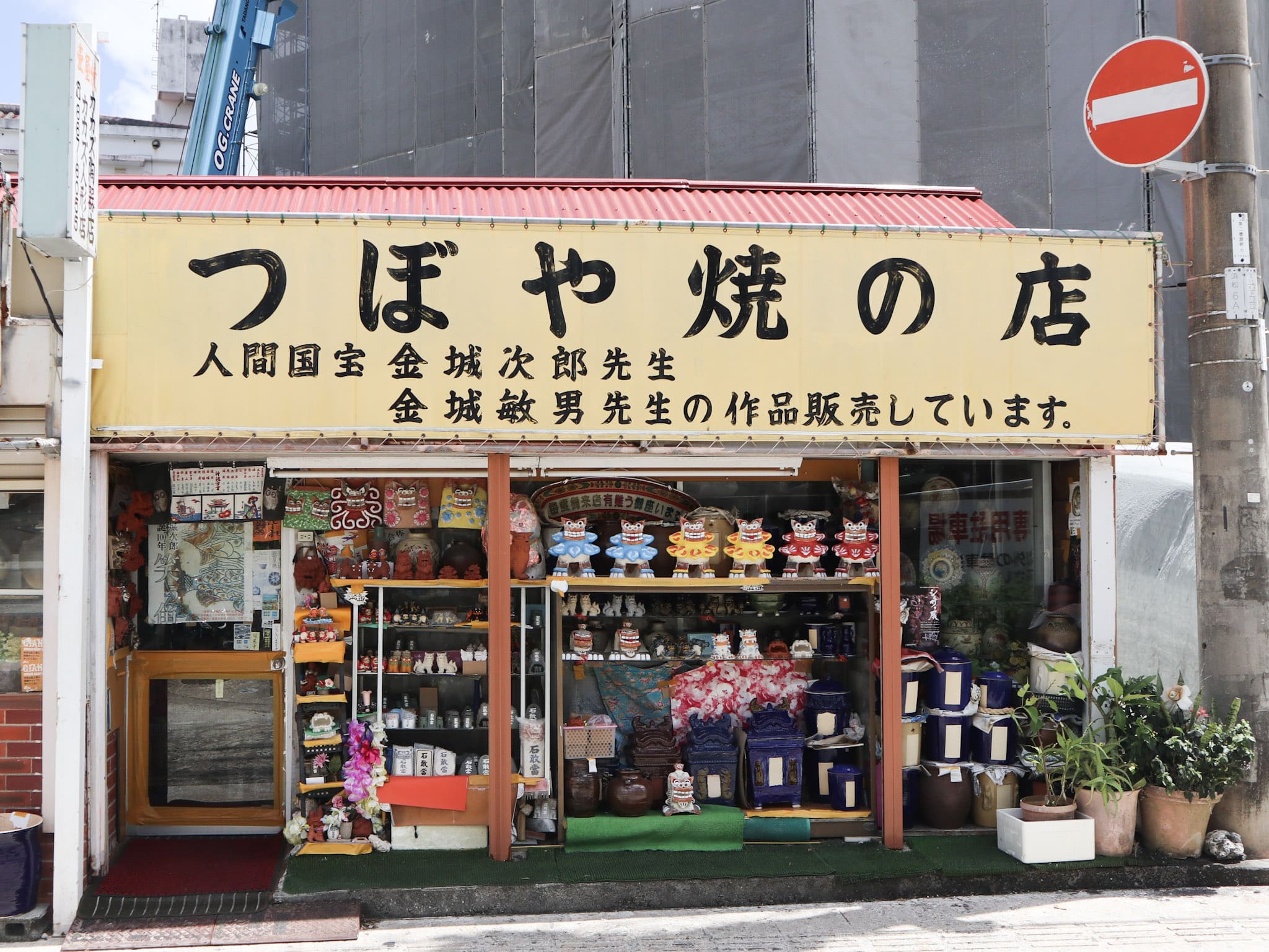 壺屋通店鋪Kakazu Touki Ten