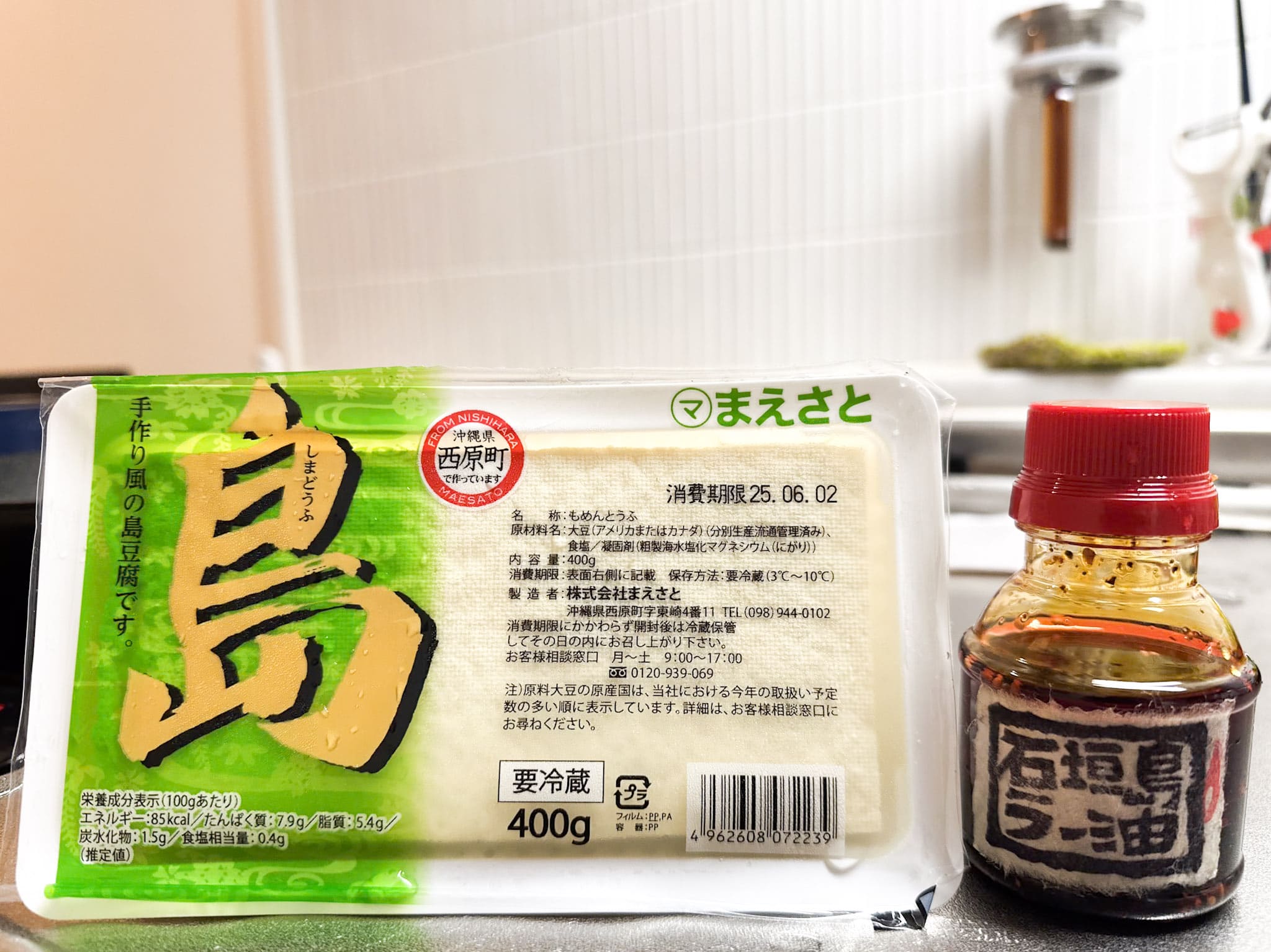 島豆腐X石垣島辣油