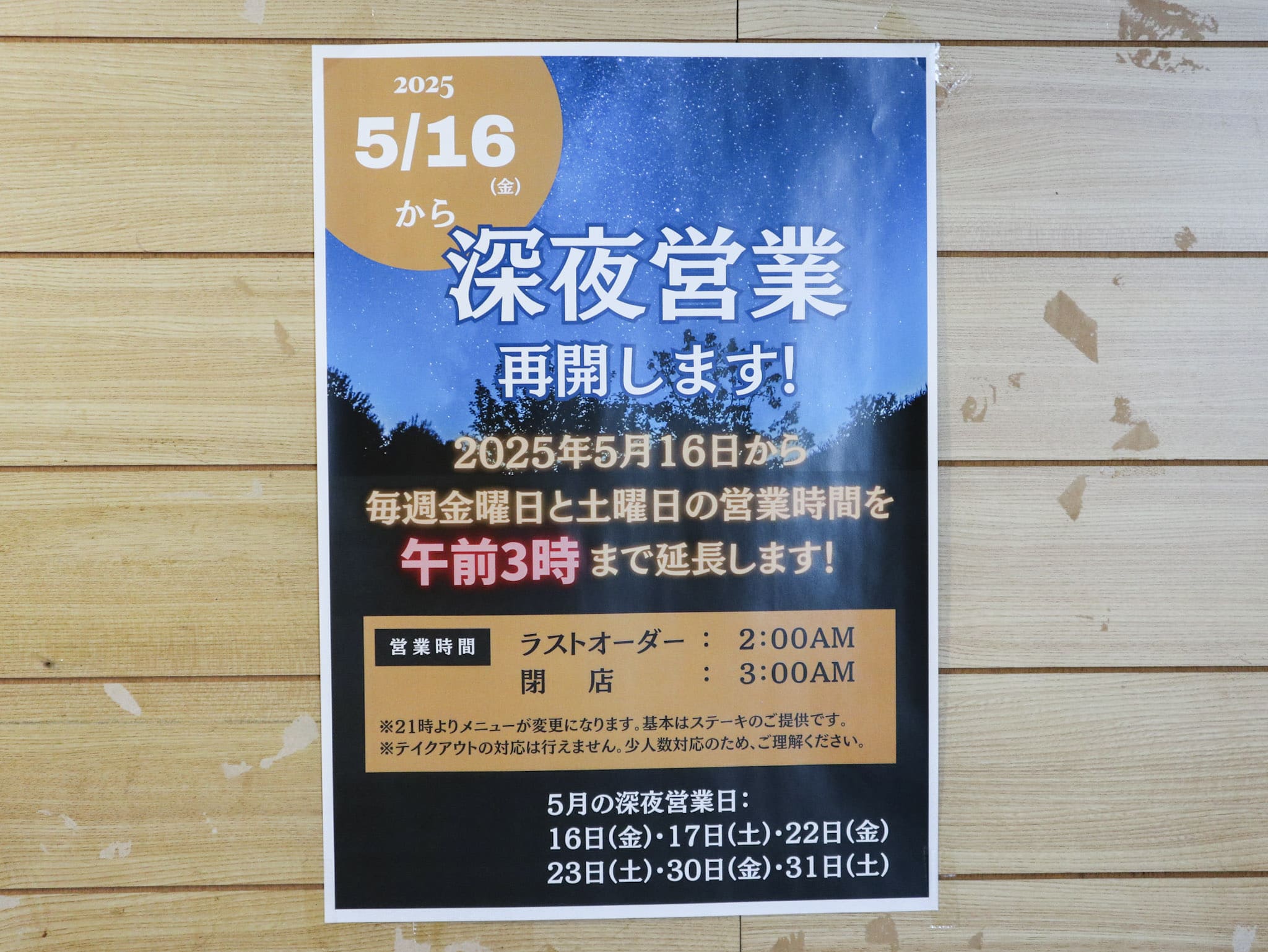 從今年五月中旬開始，週五和週六的營業時間延長到半夜三點