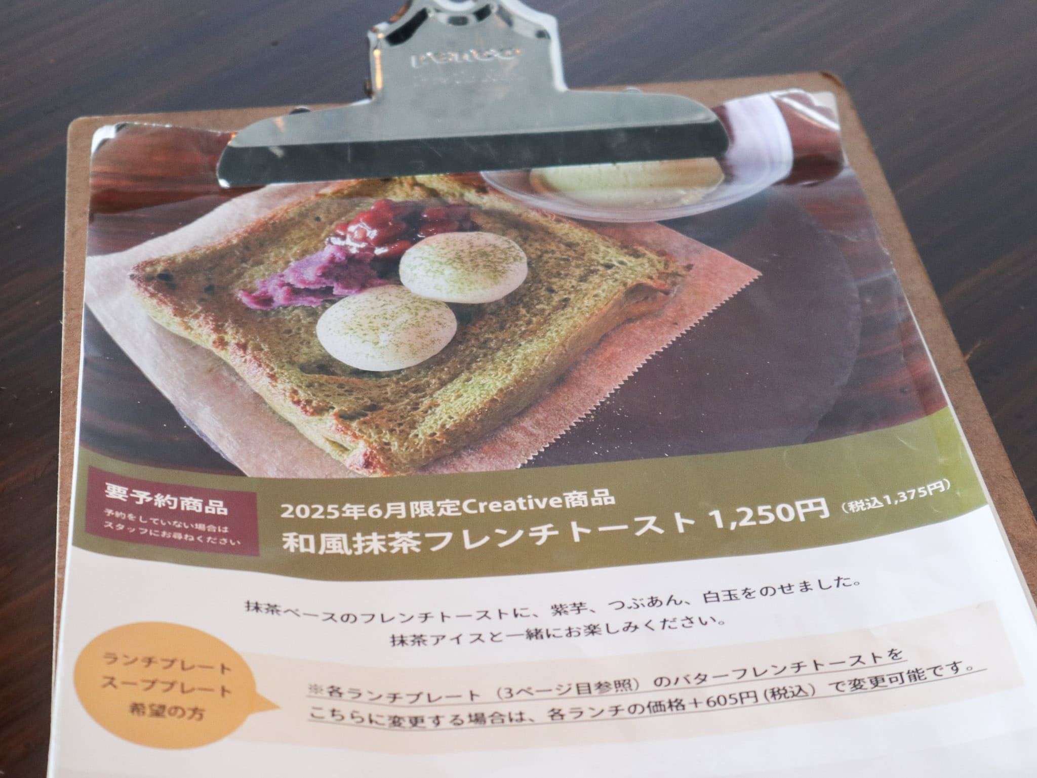 這裡會定期更新限定菜單，像是最近6月是和風抹茶法式吐司