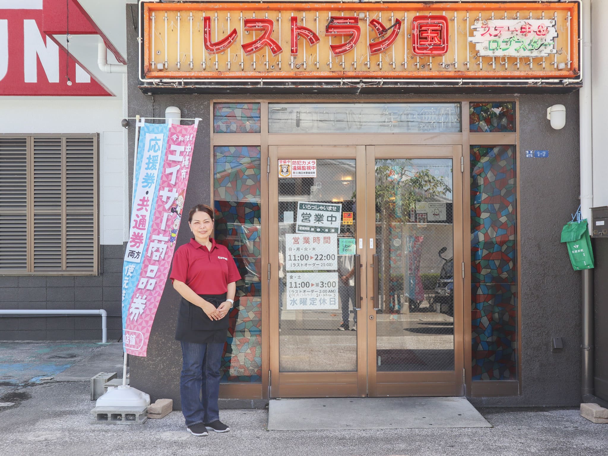 レストラン国二代老闆娘 比嘉小姐