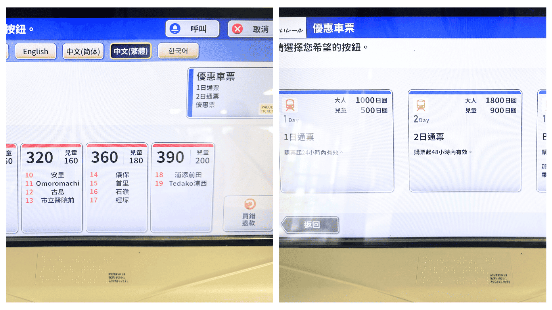 車站的票券機即可購買沖繩單軌電車套票,支援繁體中文