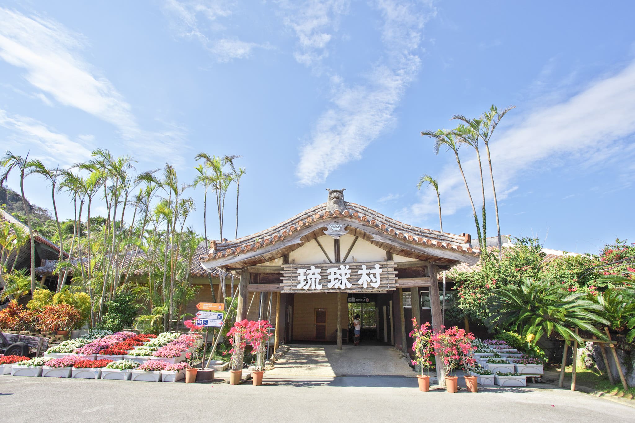 琉球村園區內