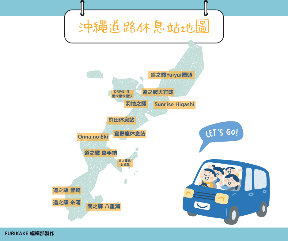 沖繩休息站地圖