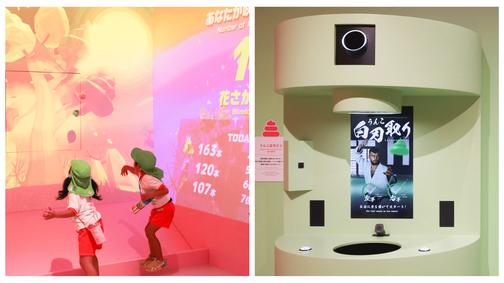 扔便便（左）、空手接便便」（右）