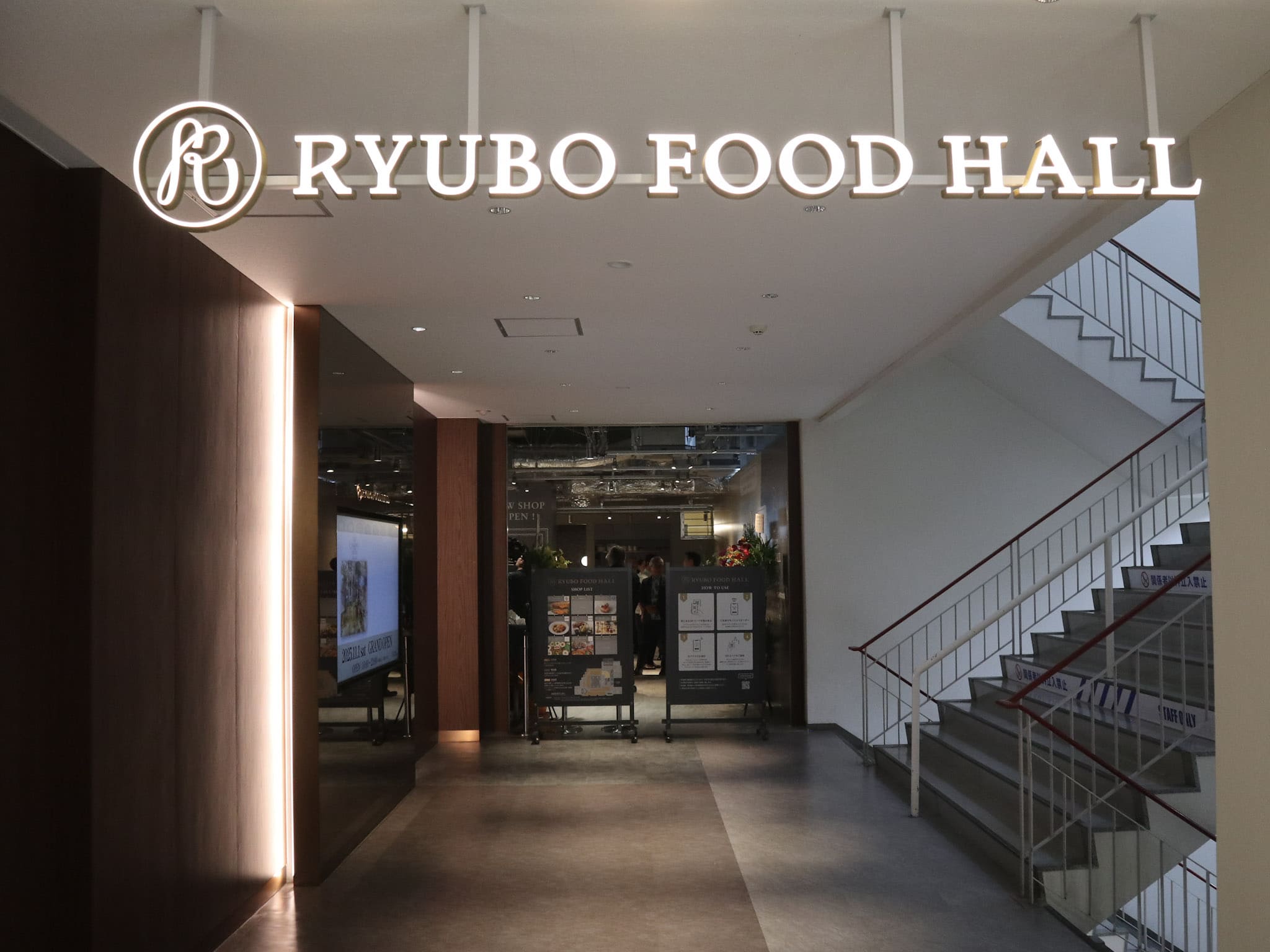 2025年11月新開幕的RYUBO FOOD HALL