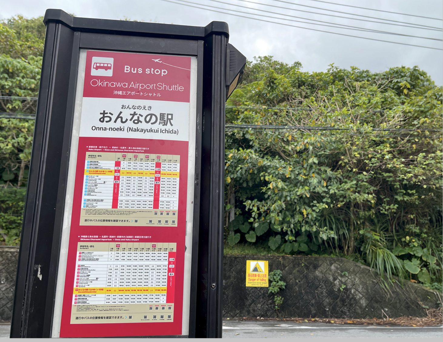 恩納休息站公車亭