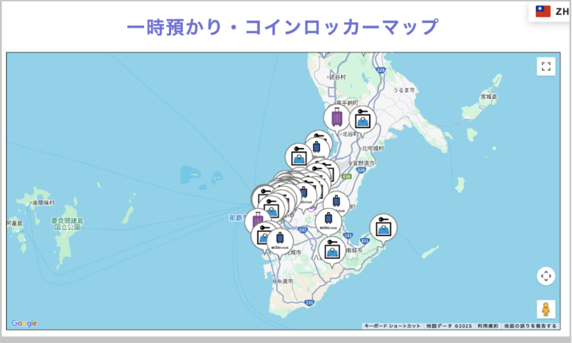 行李寄放服務＆置物櫃